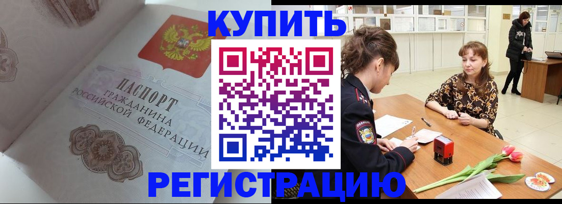 прописка штамп в Острогожске