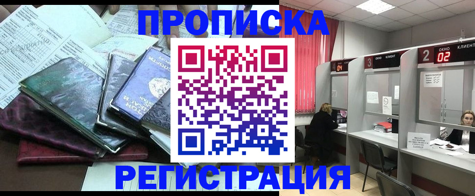 временная прописка в Острогожске